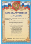Благодарственное письмо от родителей гр. "Рябинка"  2018г.